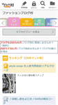 Mobile Screenshot of fashion.blogmura.com