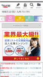 Mobile Screenshot of localkyushu.blogmura.com