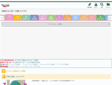 Tablet Screenshot of localokinawa.blogmura.com